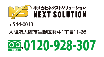 ネクストソリューション会社情報
