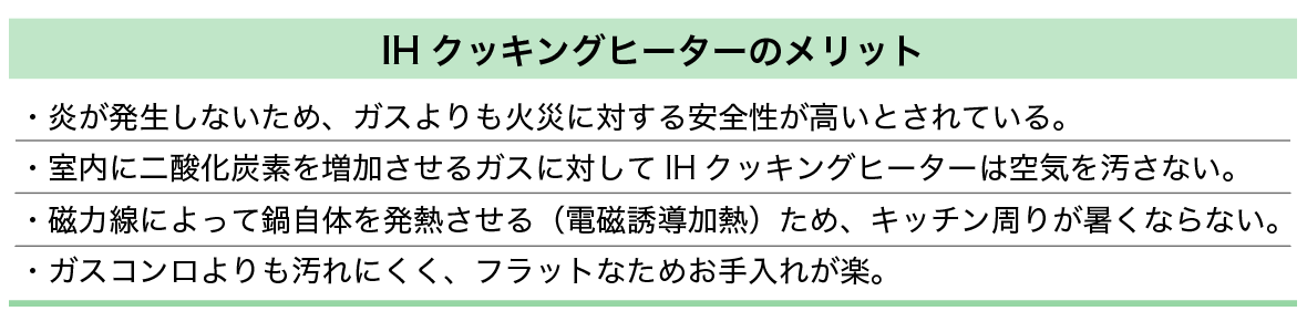 IHクッキングヒーターのメリット